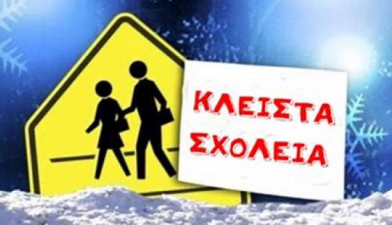  Τι ισχύει τελικά με κλειστά σχολεία την Τρίτη 16 Δεκεμβρίου Κλειστά σχολεία την Τρίτη 16 Δεκεμβρίου λόγω της 24ωρης απεργίας της ΑΔΕΔΥ. Τι ισχύει με Γυμνάσια, Λύκεια, Δημοτικά.